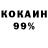 Кокаин Fish Scale R YAM.